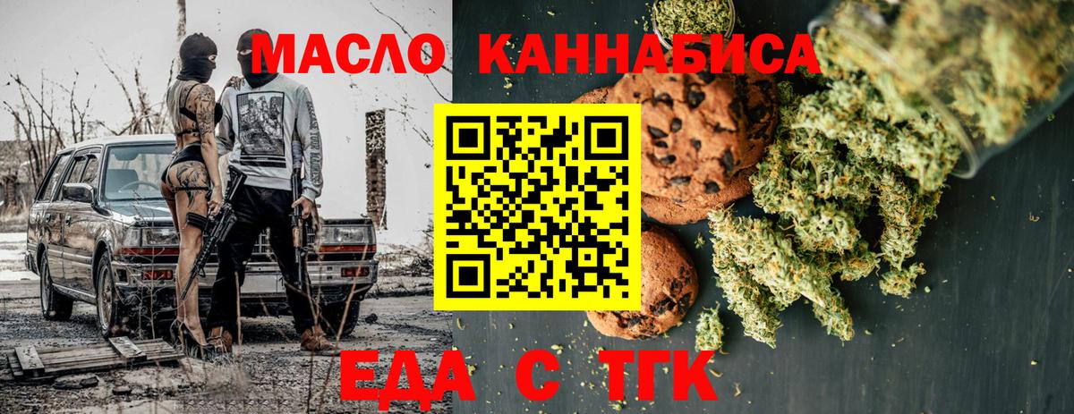 Еда ТГК марихуана  Вход с VPN  Сухой Лог 