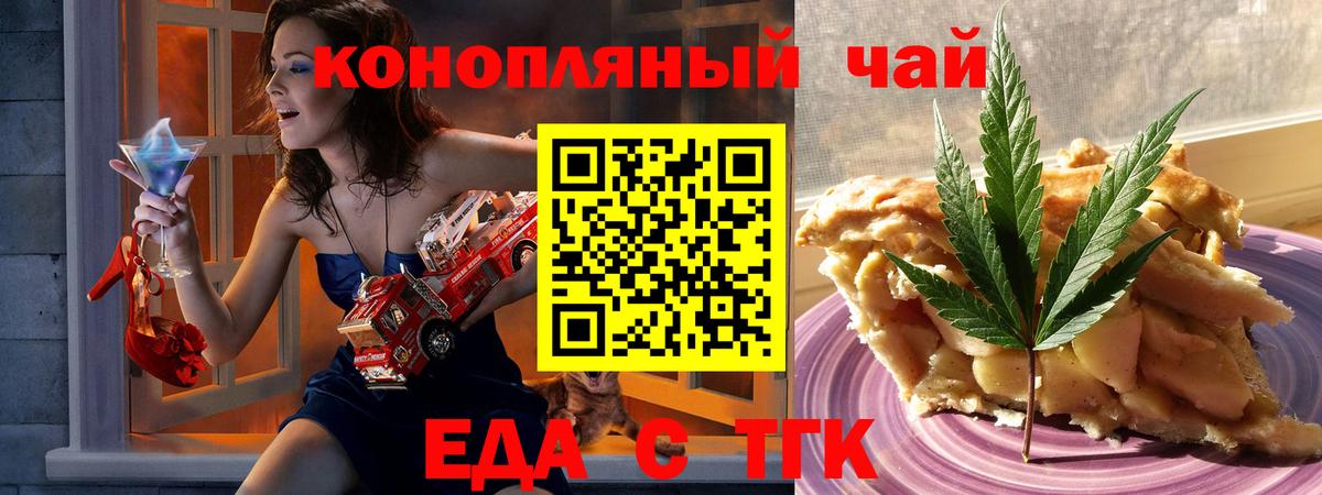 Еда ТГК конопля Сухой Лог