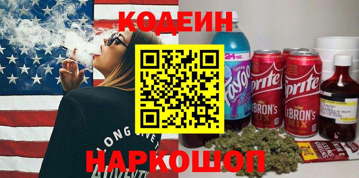наркота  Вход с VPN  Сухой Лог  Кодеин Purple Drank 