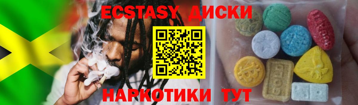 Экстази круглые Сухой Лог