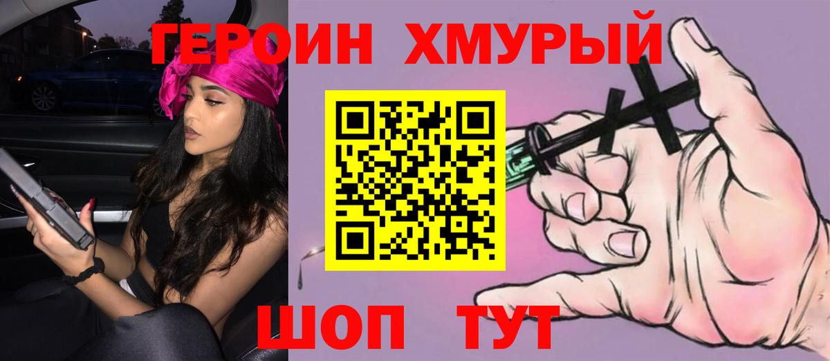 Героин Heroin Сухой Лог