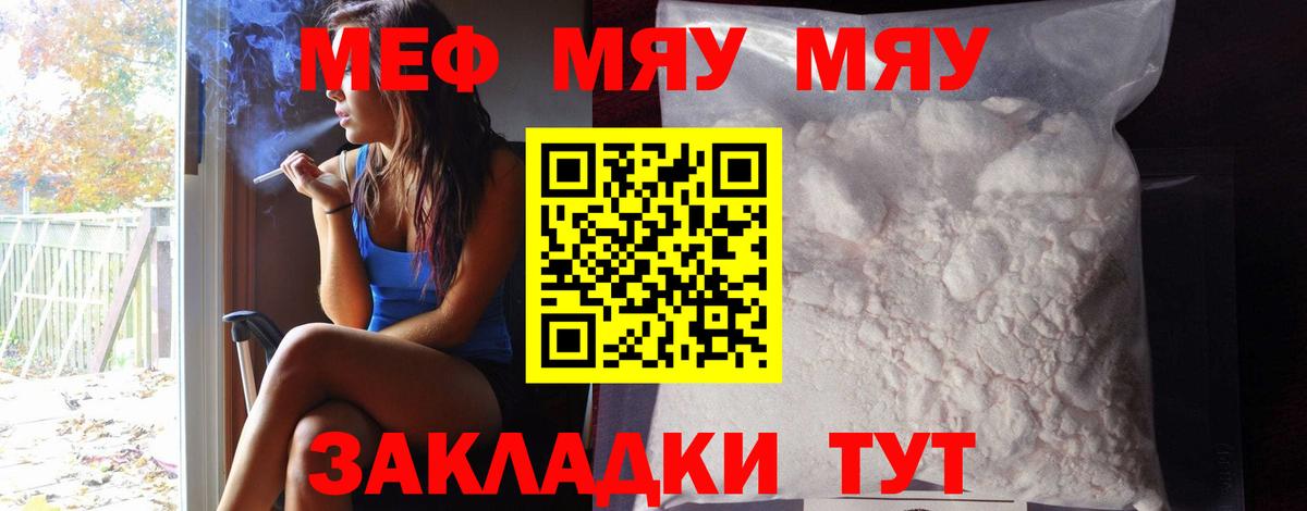МЕФ  Вход с VPN  МЕФ  МЯУ-МЯУ кристаллы  Сухой Лог  МЕФ mephedrone 