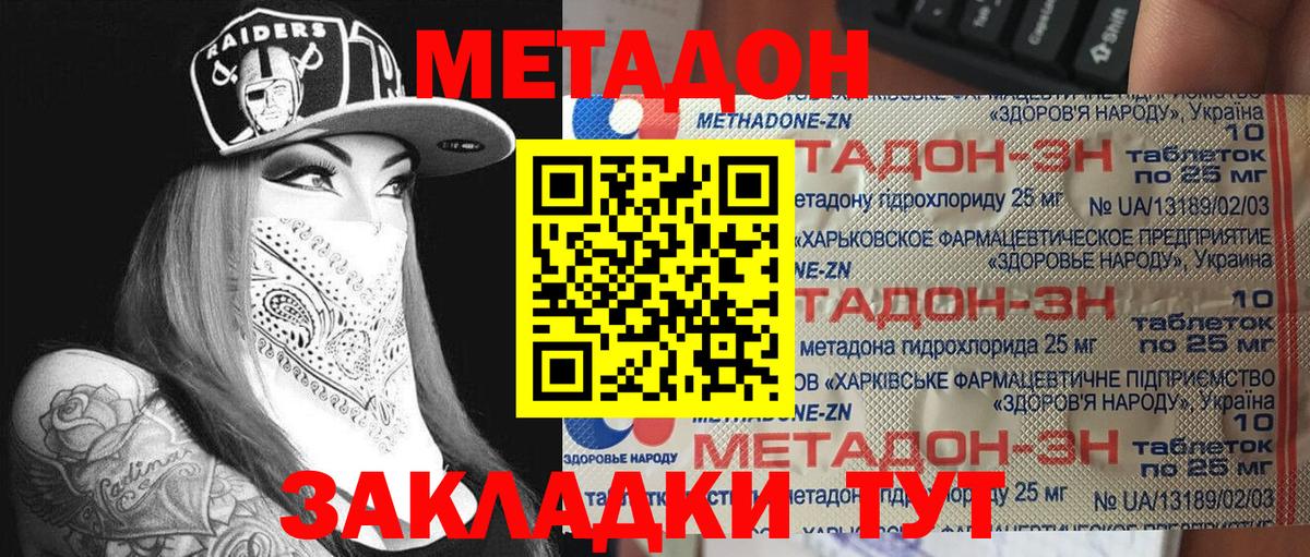 Метадон methadone Сухой Лог